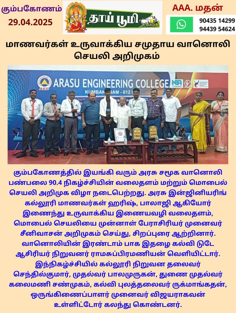 Arasu Community FM 90.4